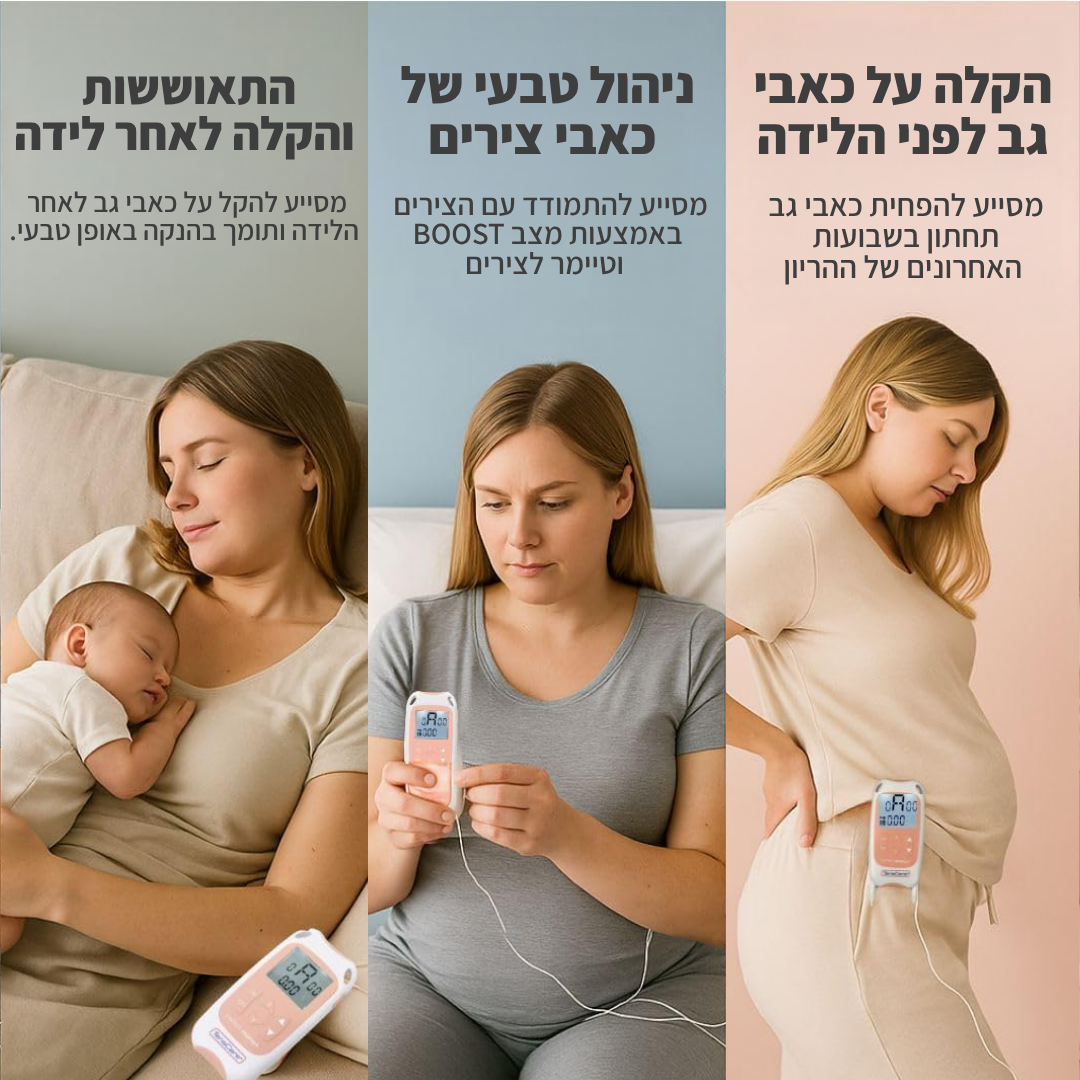 מכשיר TENS מתקדם ללידה | פתרון טבעי לניהול כאבי צירים | Perfect Mama+ 2