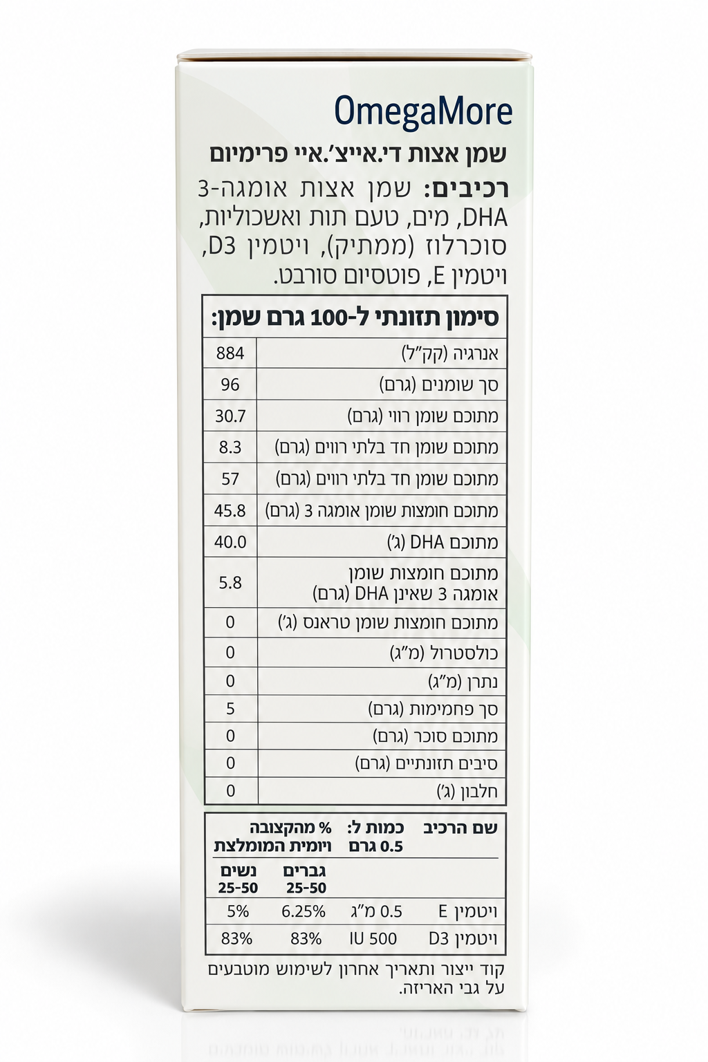 DHA |  שמן אצות אומגה 3 עם ויטמין די | אומגה מור