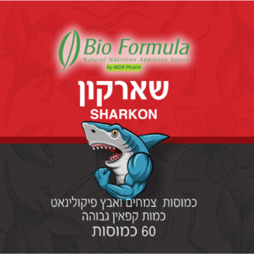 תוסף תזונה שארקון 60 כמוסות לתמיכה בשיפור און מיני 5