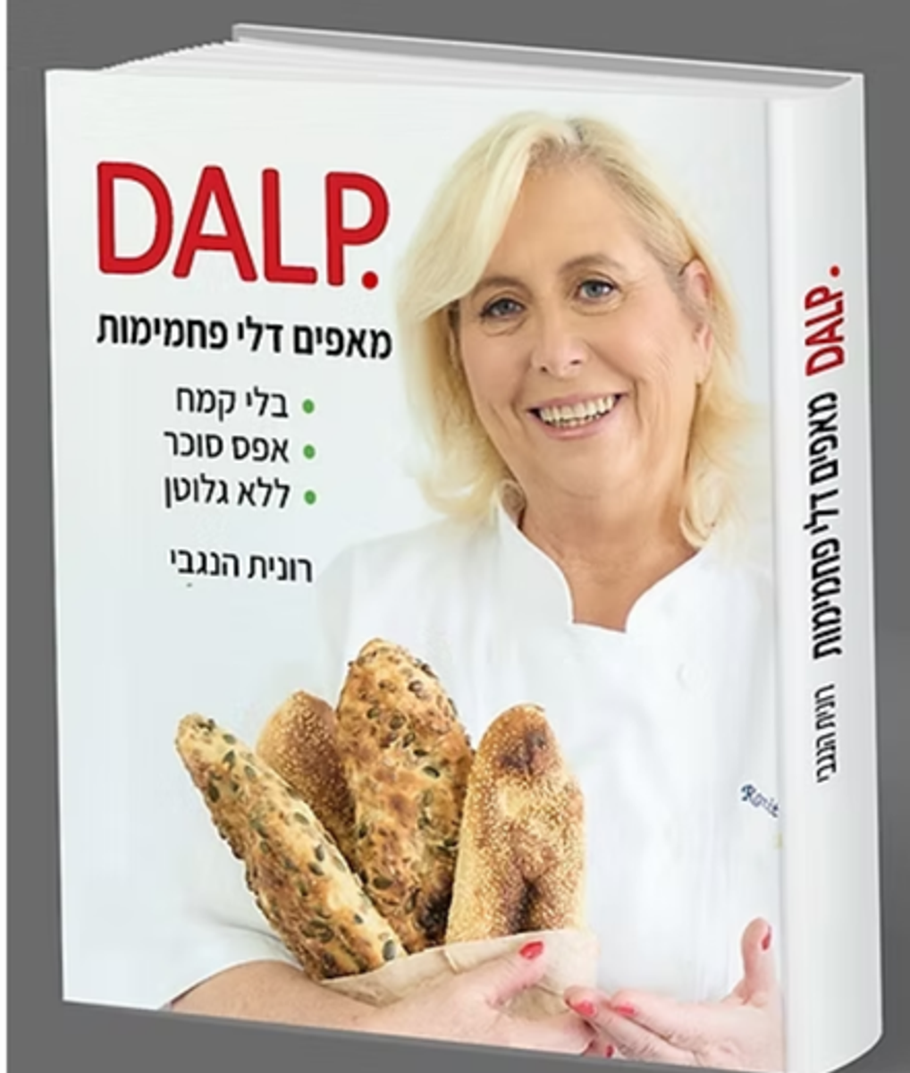 ספר קיטו DALP אפיה דלת פחמימות